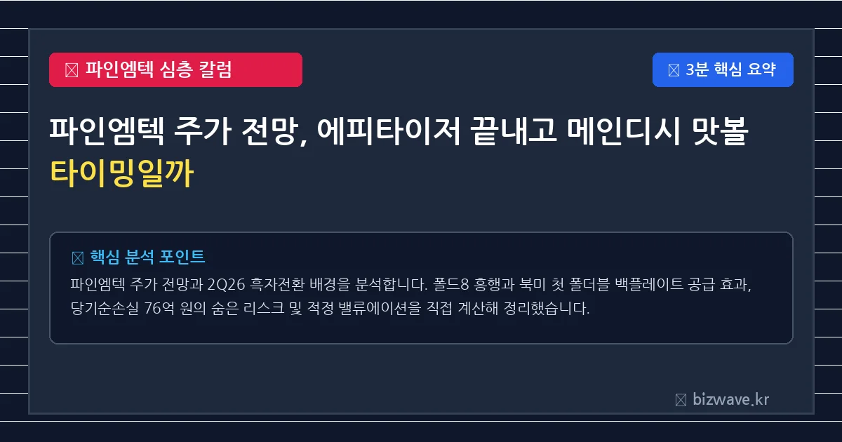 파인엠텍