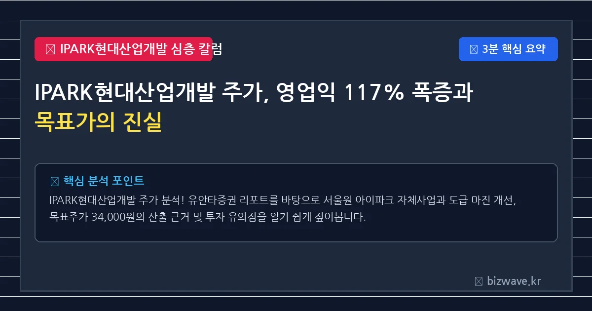 IPARK현대산업개발