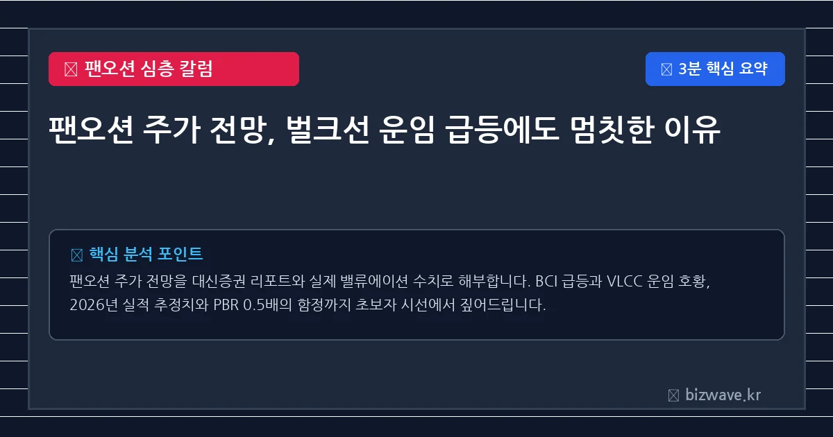 팬오션