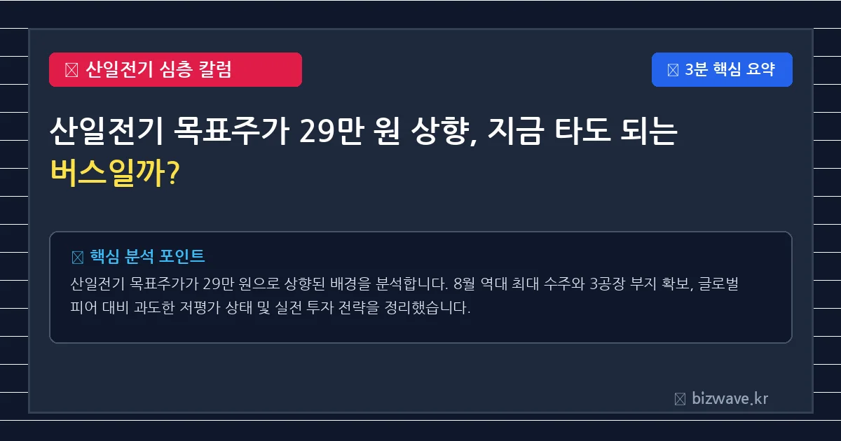 산일전기